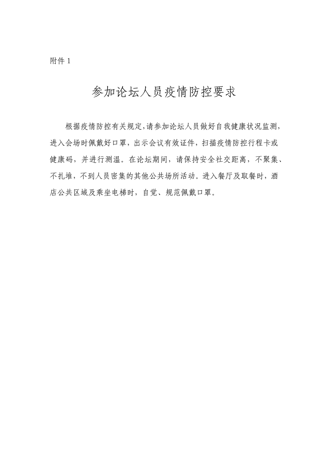 关于组团参加2021（第十七届）中国广告论坛的通知_4.jpg