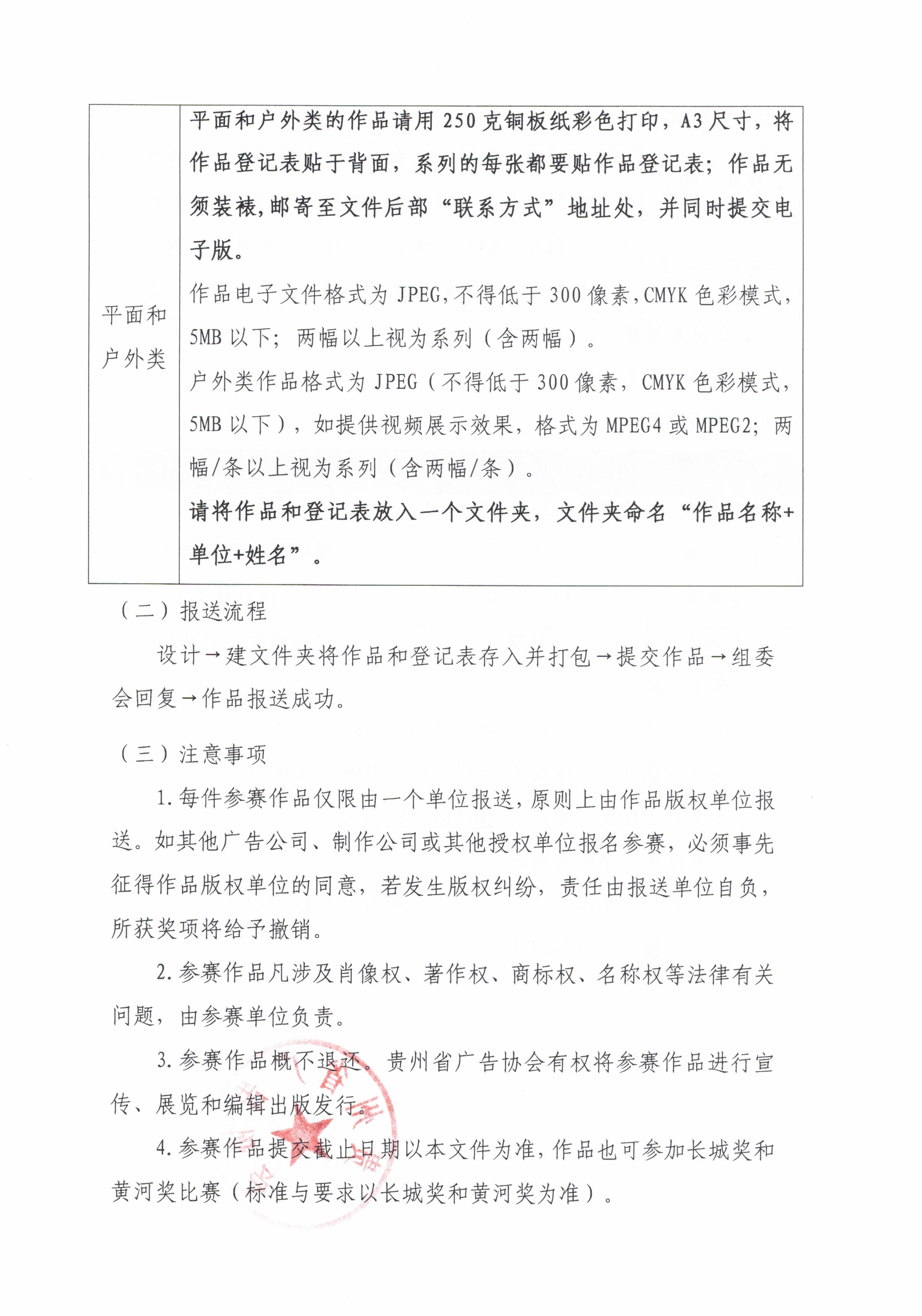 贵广协[2020] 8号 贵州省第27届优秀广告作品评选参赛信息说明3.jpg
