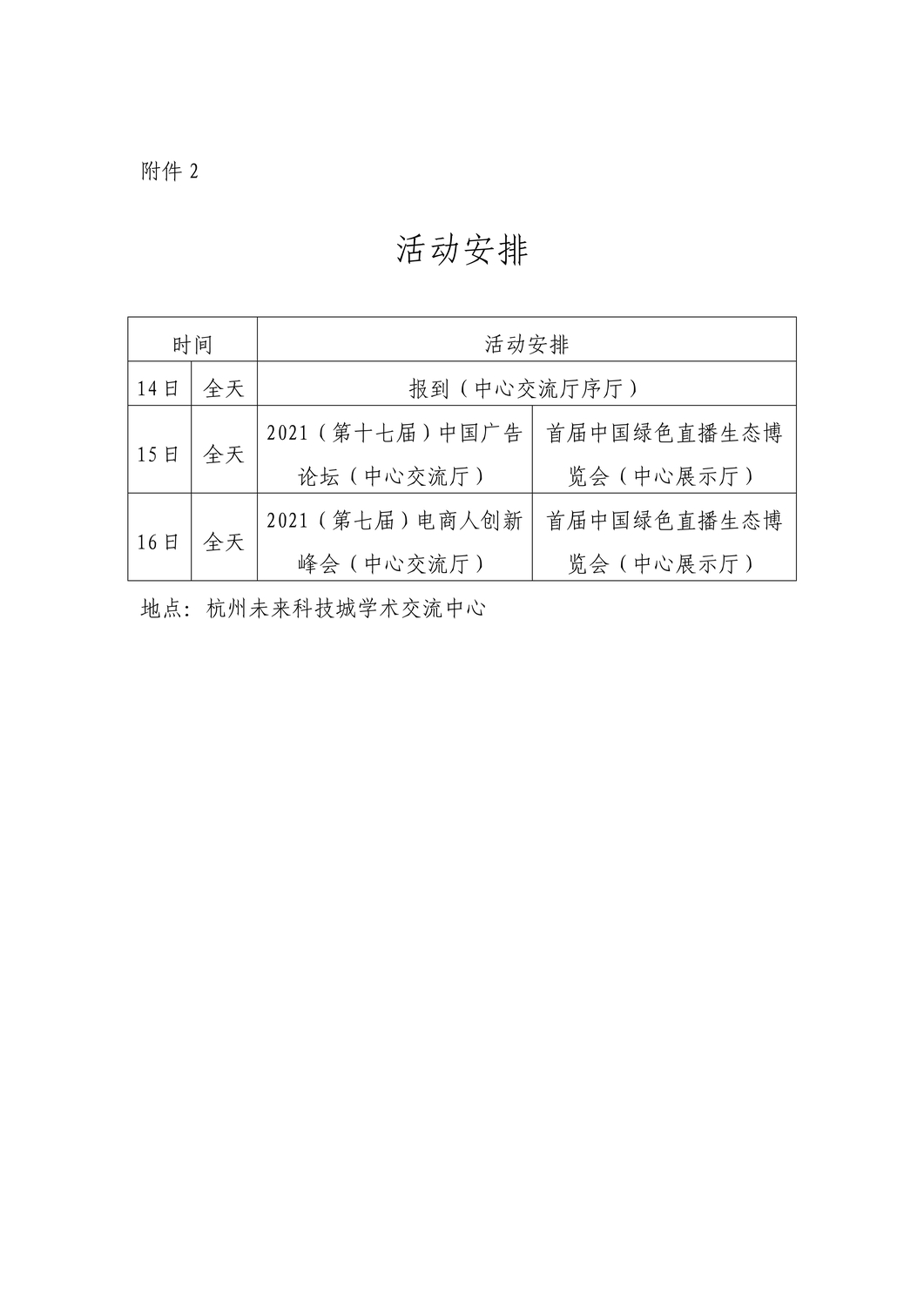 关于组团参加2021（第十七届）中国广告论坛的通知_5.jpg