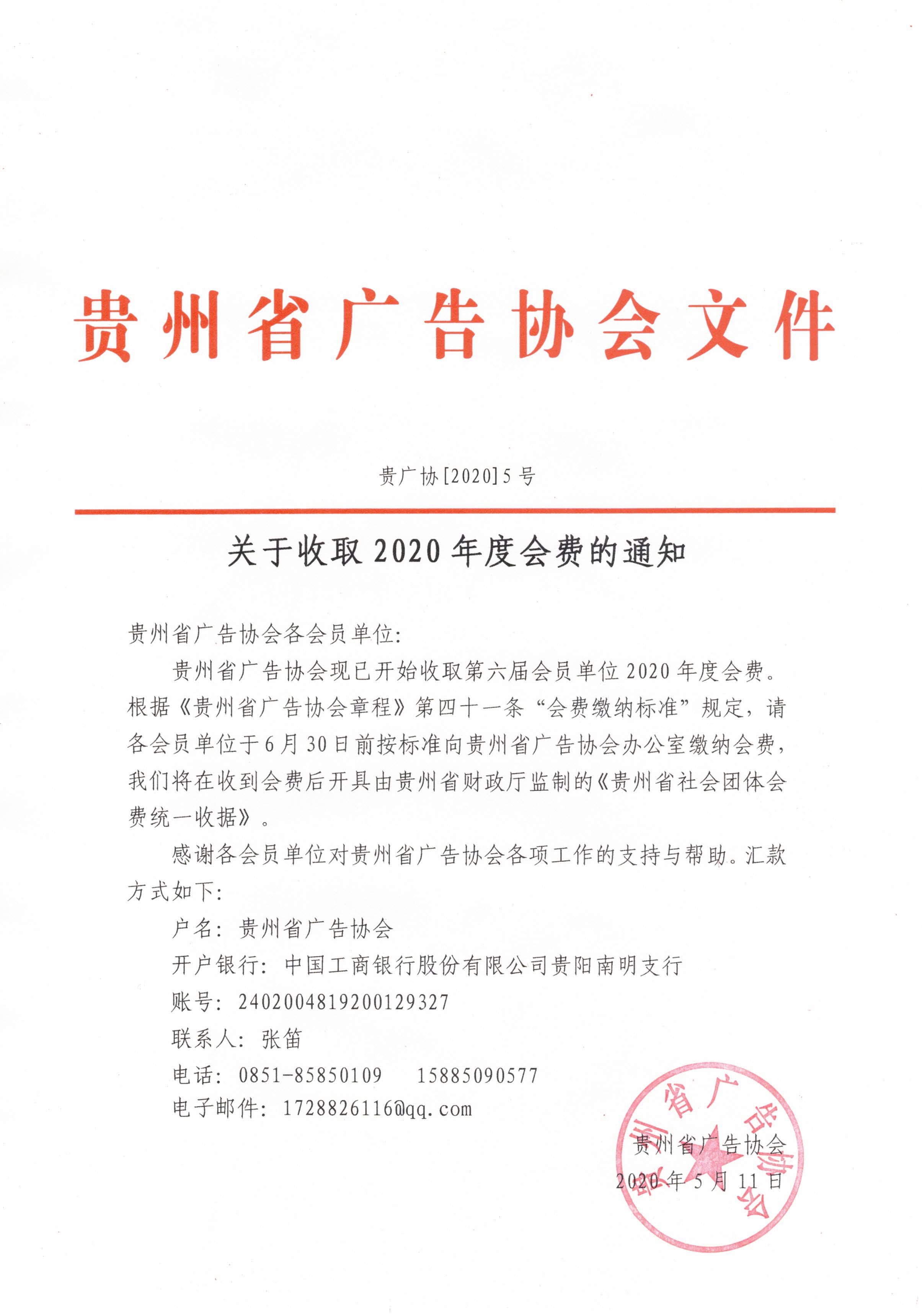 关于收取2020年度会费的通知_000067.jpg