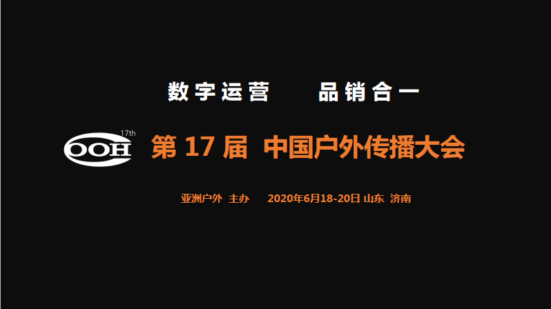 户外大会1.png