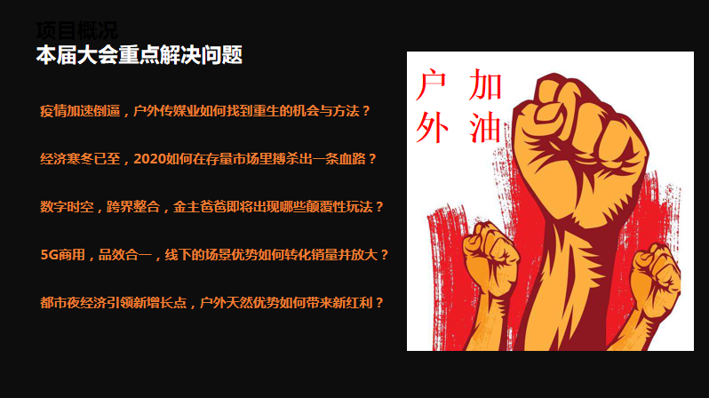 户外大会5.png