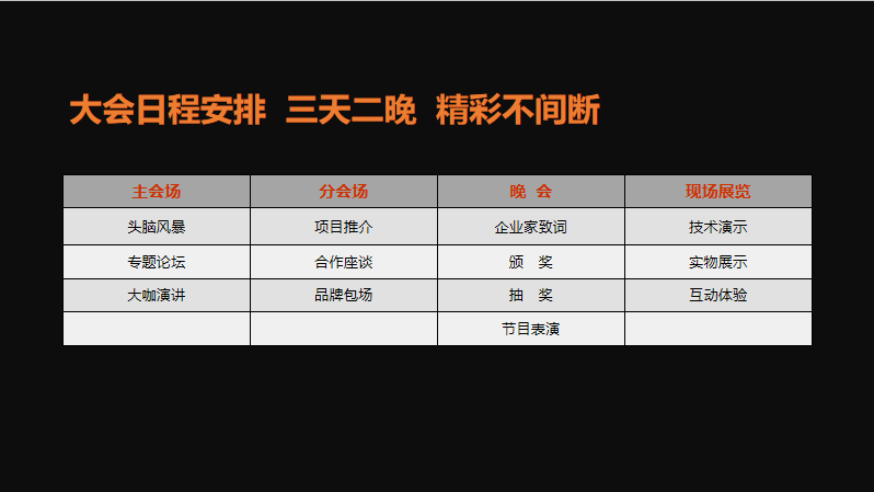 户外大会9.png