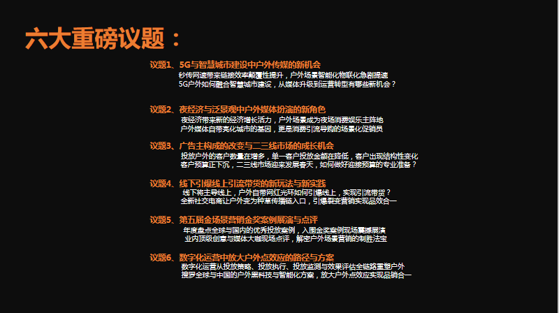 户外大会8.png