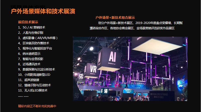 户外大会12.png