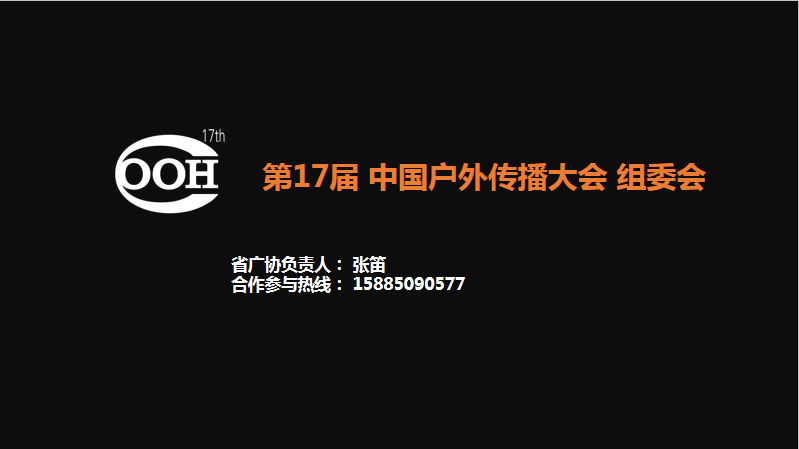 户外大会18.png