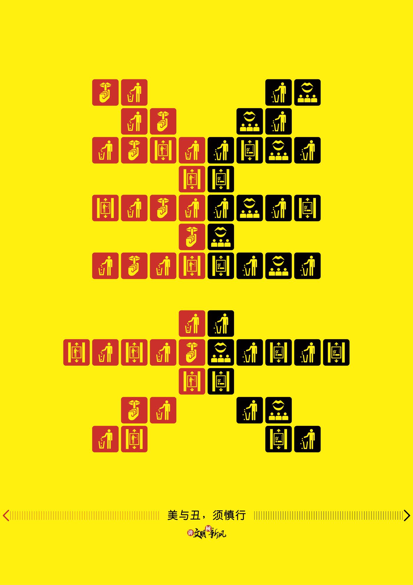 贵州商专宏涛设计工作室—公共信息图形符号系列之美篇—杨宏涛、郁穆杏子