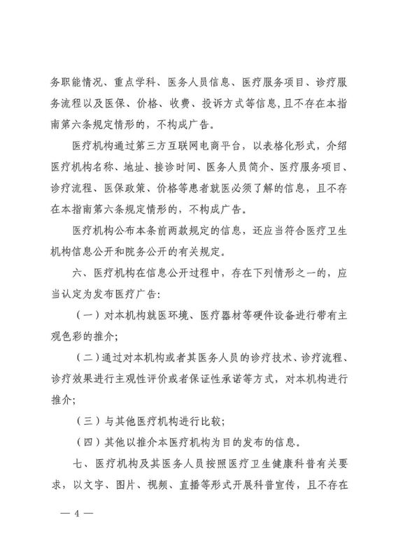 医疗广告认定指南4.jpg