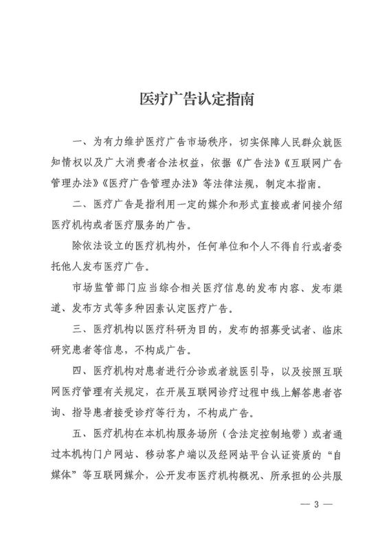 医疗广告认定指南3.jpg