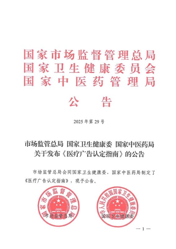 医疗广告认定指南1.jpg