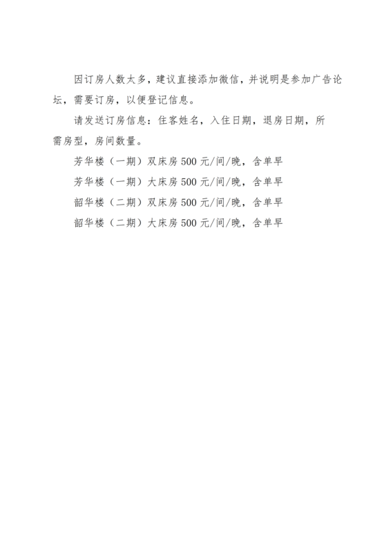 贵广协[2026]7号关于组织参加2026（第22届）中国广告论坛·城市文旅品牌论坛的通知_04.png