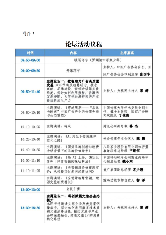 26.6.18贵广协[2026]7号关于组织参加2026（第22届）中国广告论坛·城市文旅品牌论坛的通知_05.png